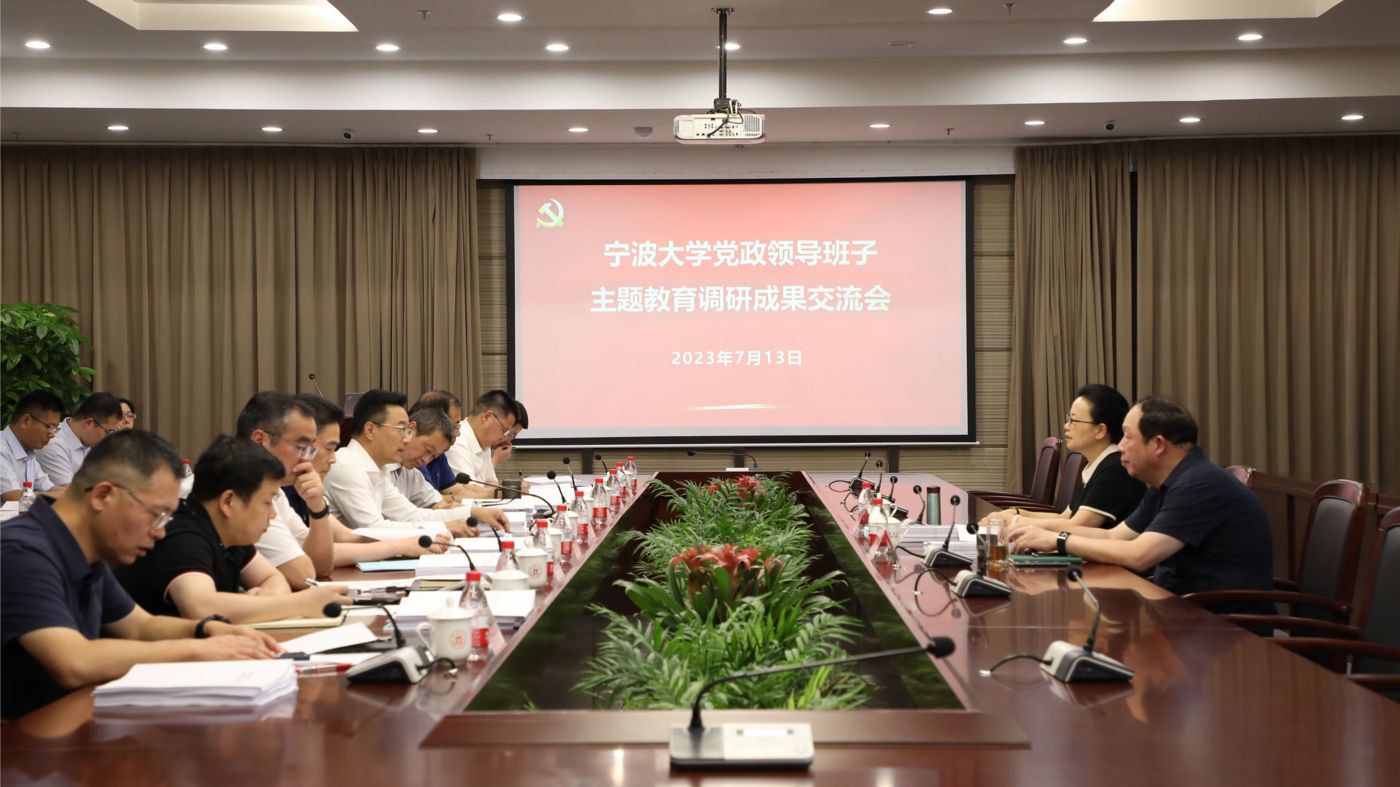 三十年磨一剑 宁波大学Z6·尊龙凯时聚力建设“双一流”_fororder_1683770021666_645c4aa58908740001c5ce22